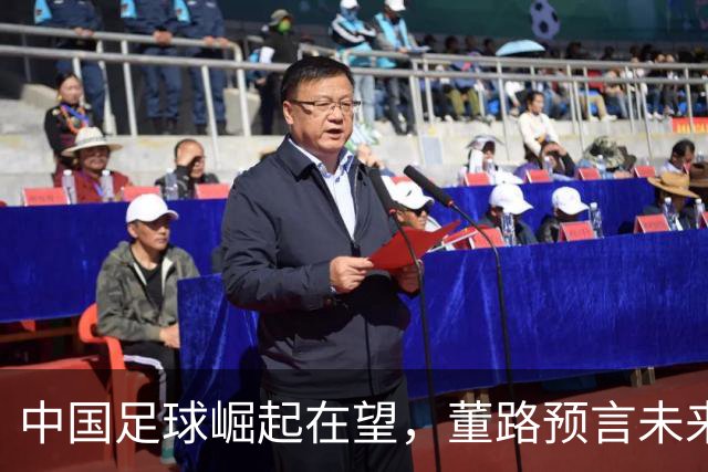 中国足球崛起在望，董路预言未来进军世界杯16强